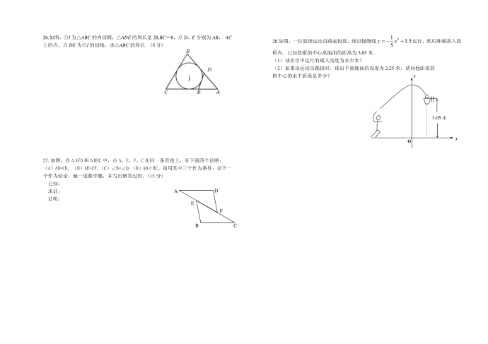 初三数学试卷第3页