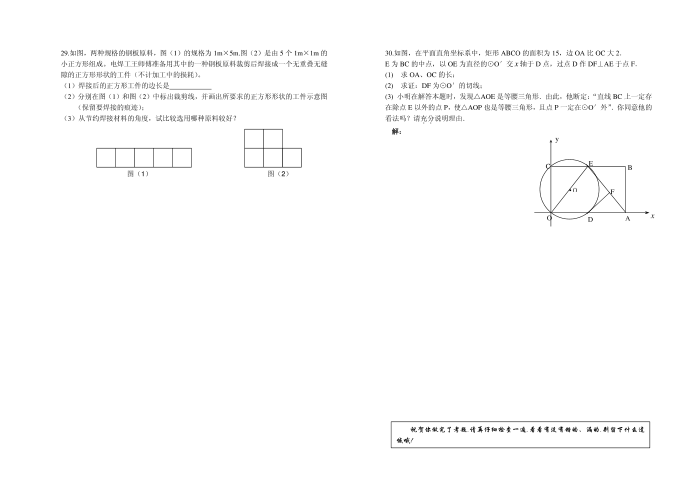 初三数学试卷第4页