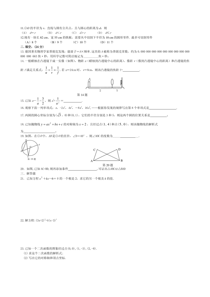 初三数学试卷第2页