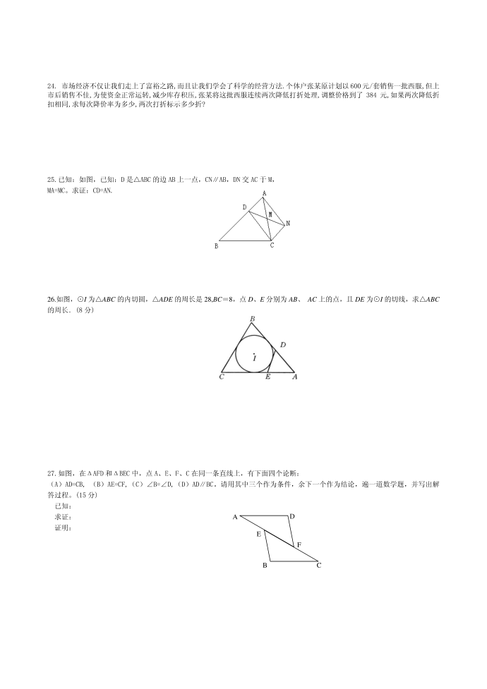 初三数学试卷第3页