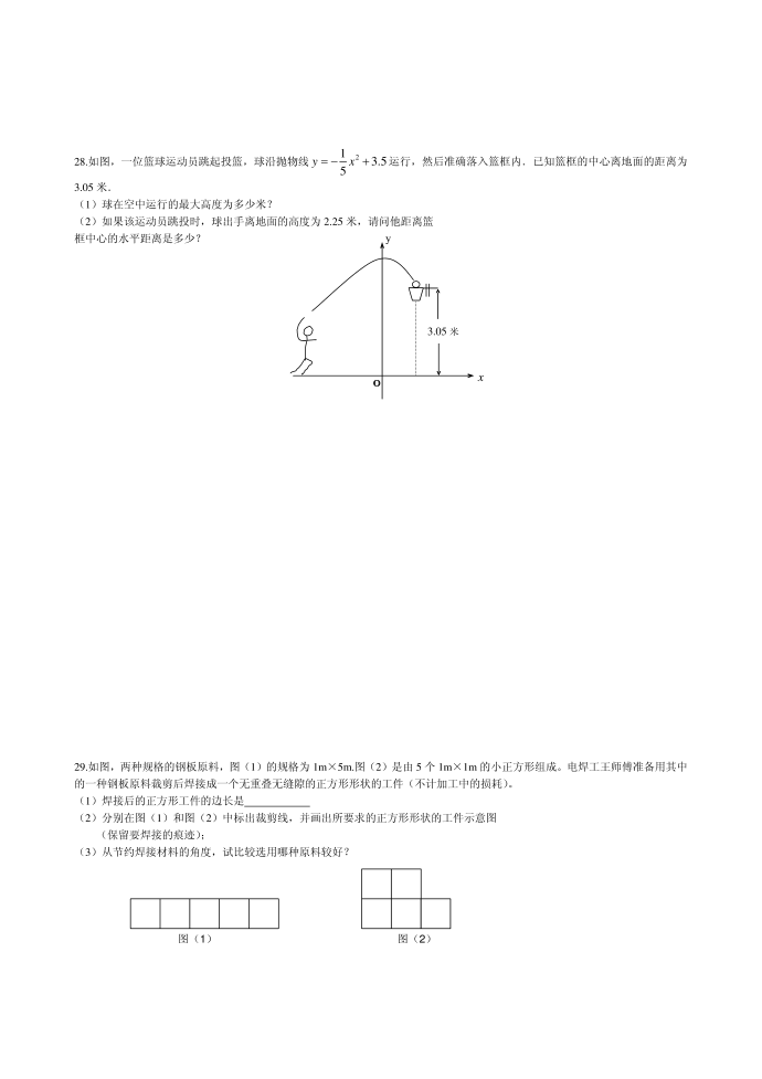 初三数学试卷第4页