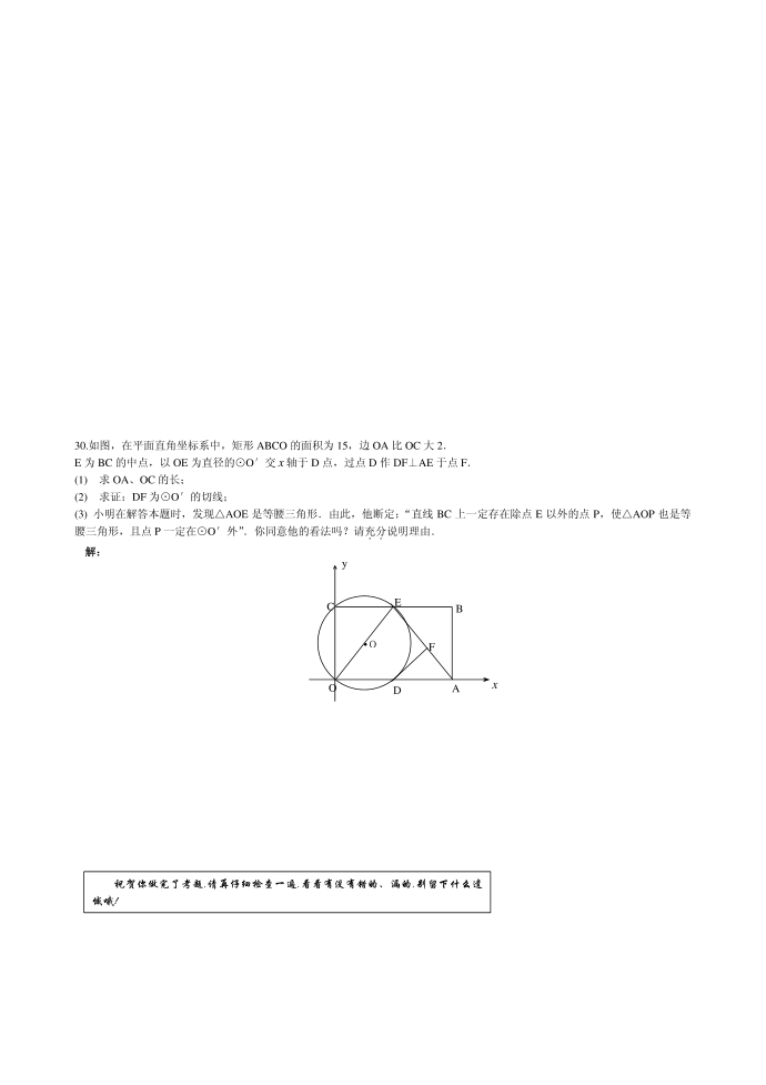 初三数学试卷第5页