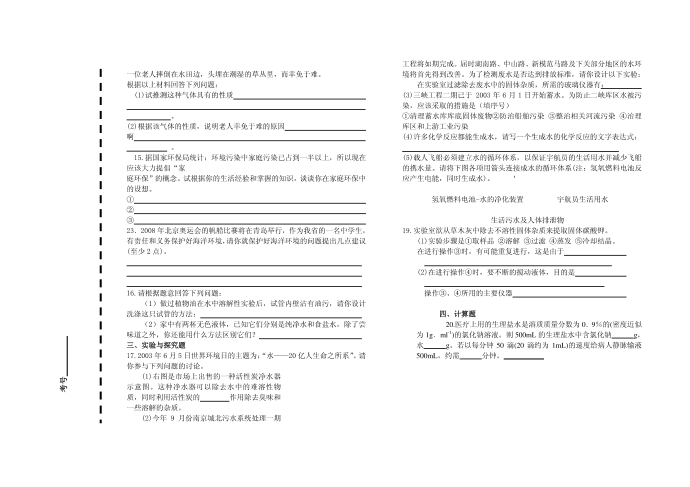 初三化学试卷第2页