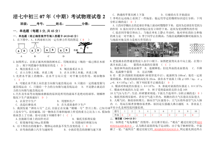 初三物理中期试卷第1页