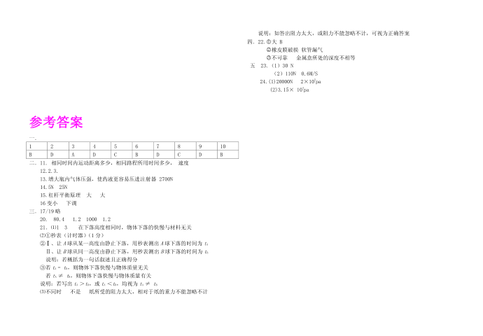 初三物理中期试卷第4页