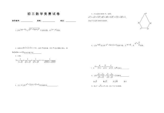 初三数学竞赛试卷第1页