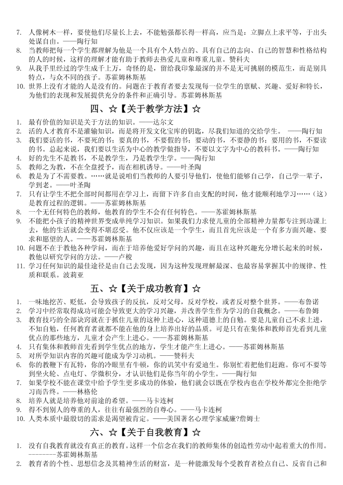 教育名言警句第2页