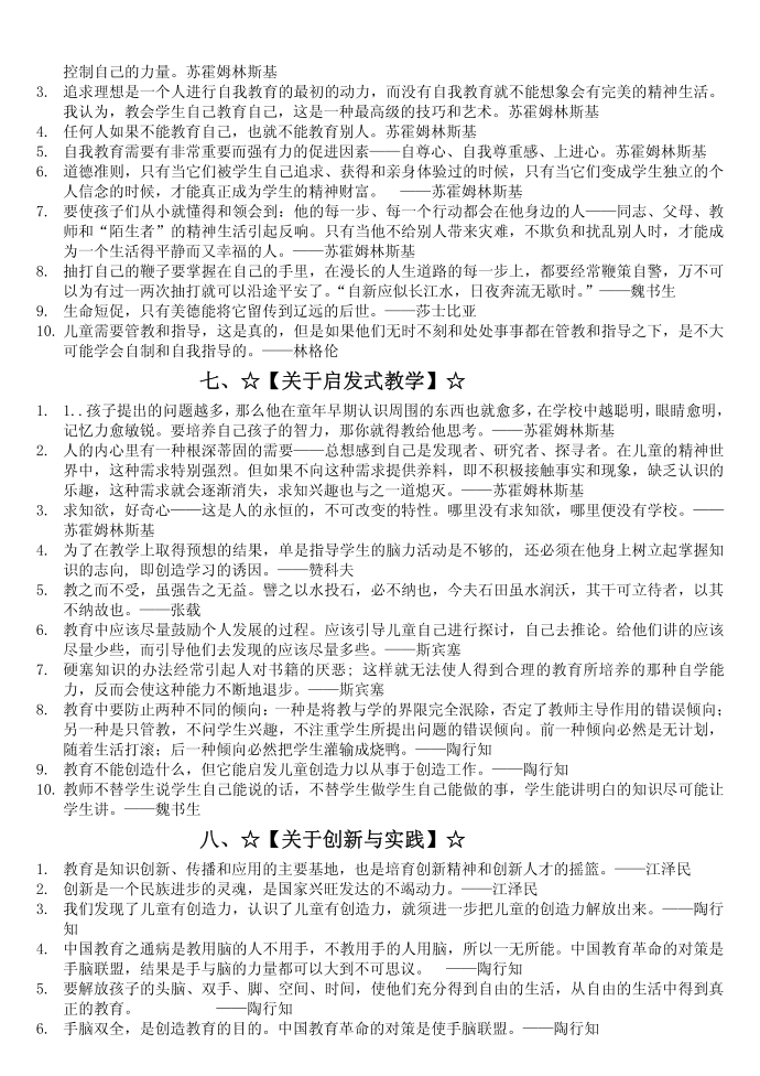 教育名言警句第3页