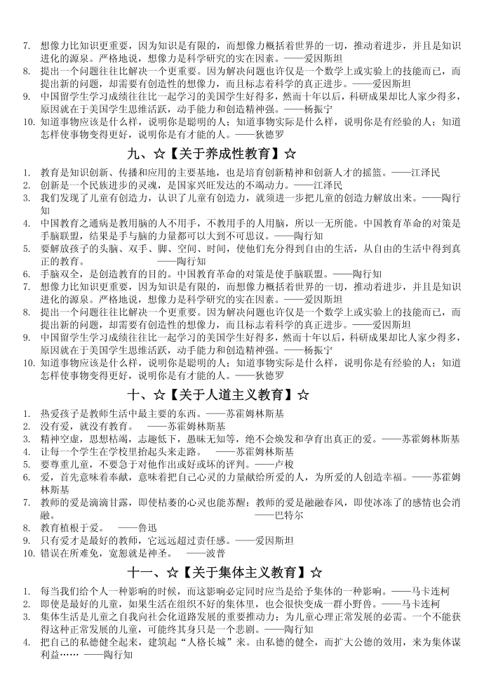 教育名言警句第4页