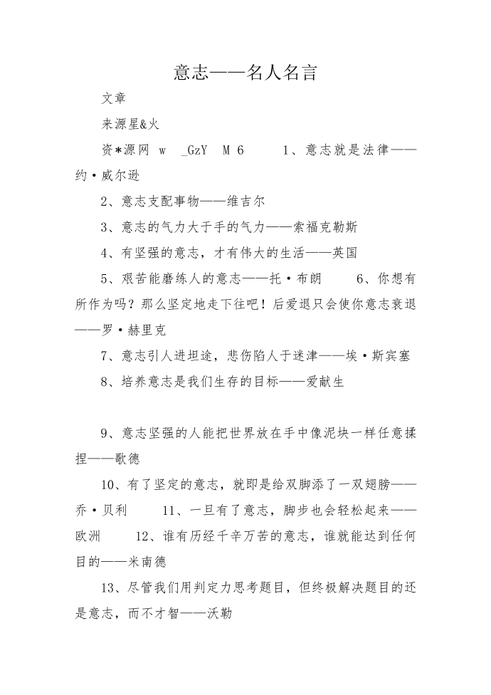 意志——名人名言