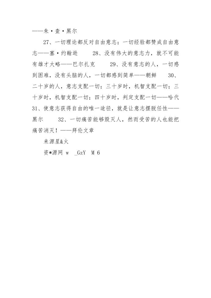 意志——名人名言第3页