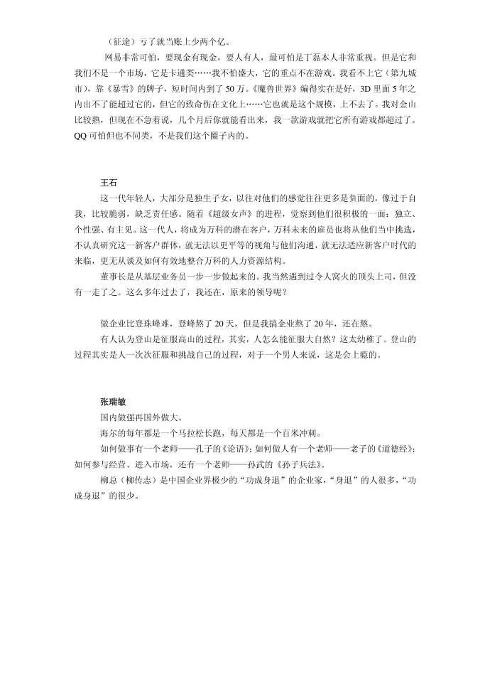 商界名人名言第4页