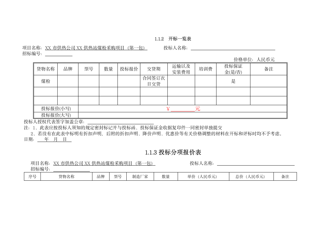 煤粉投标书第5页