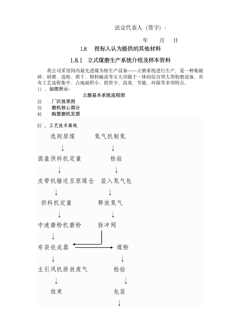 煤粉投标书第11页