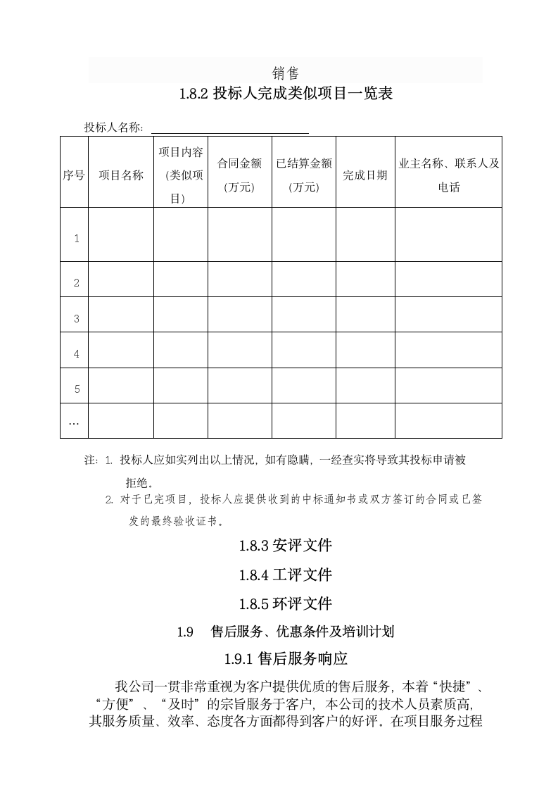 煤粉投标书第12页