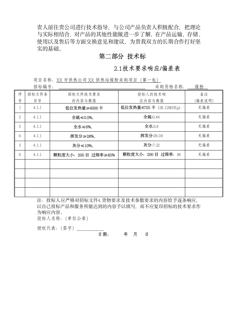 煤粉投标书第14页