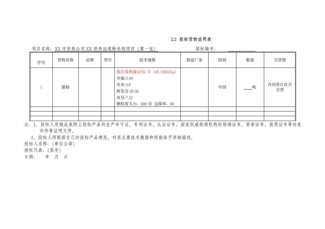 煤粉投标书第15页