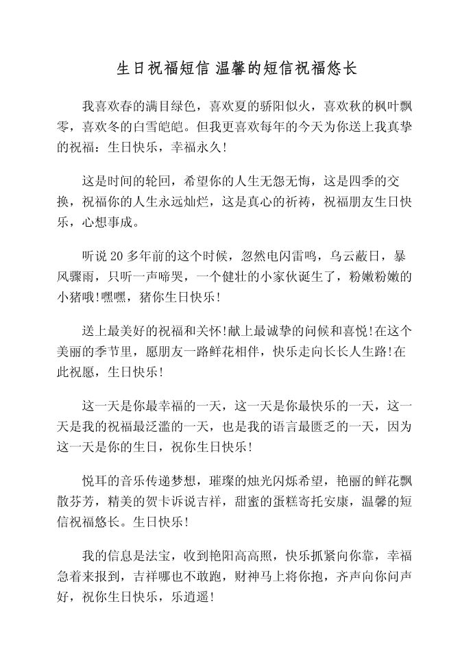 生日祝福短信 温馨的短信祝福悠长第1页