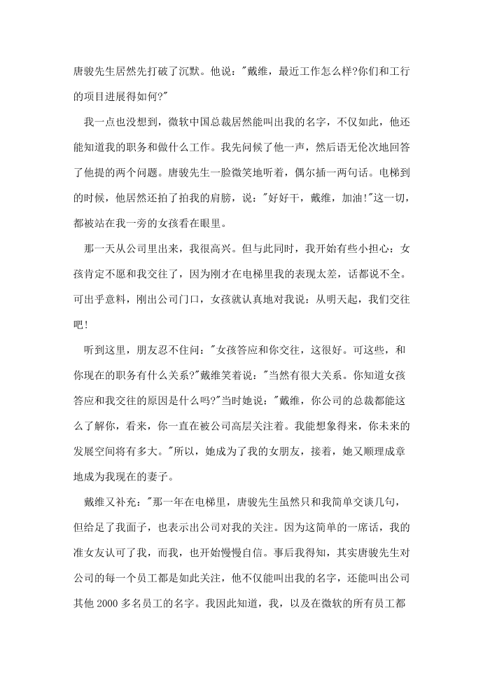 励志名人小故事第2页