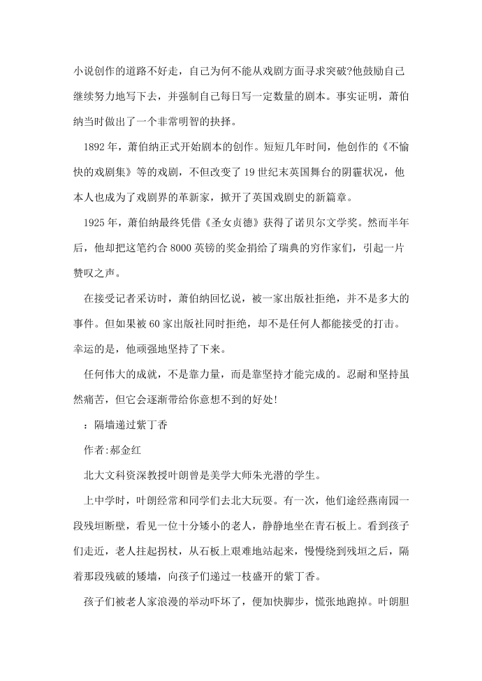 励志名人小故事第4页