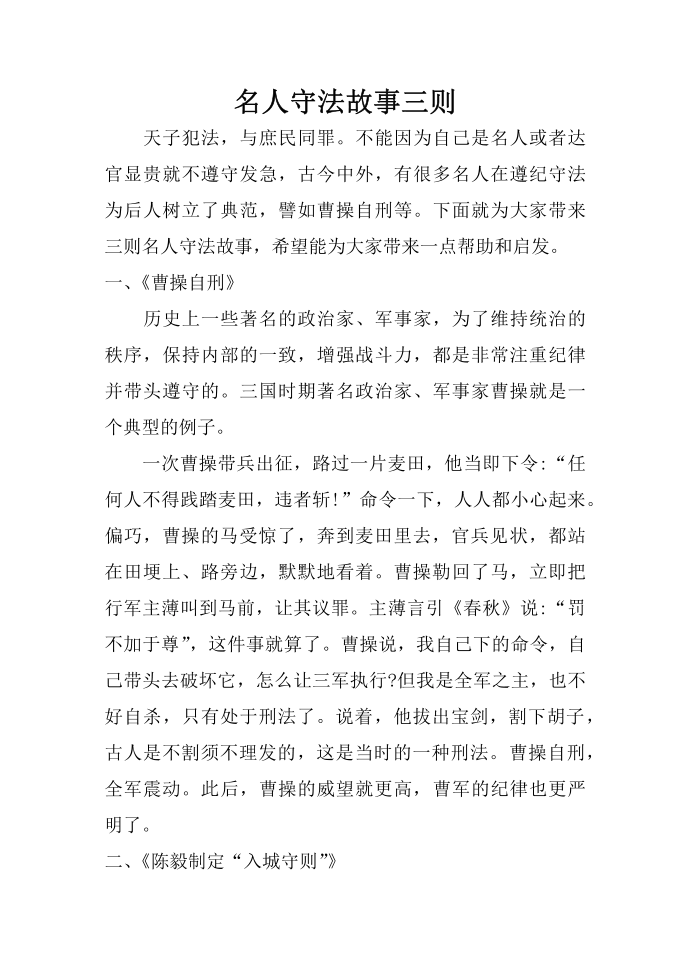 名人守法故事三则第1页