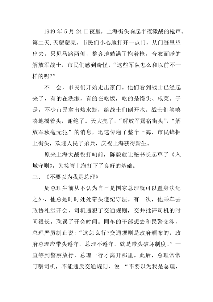 名人守法故事三则第2页