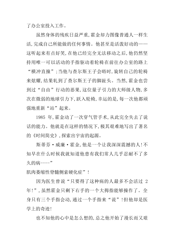 名人霍金励志故事第2页