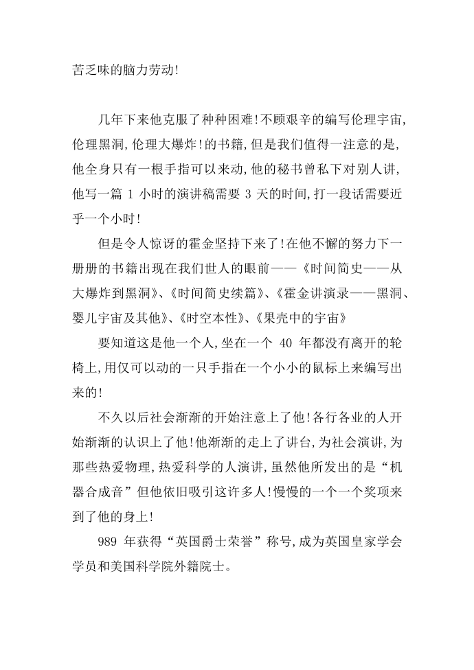 名人霍金励志故事第3页