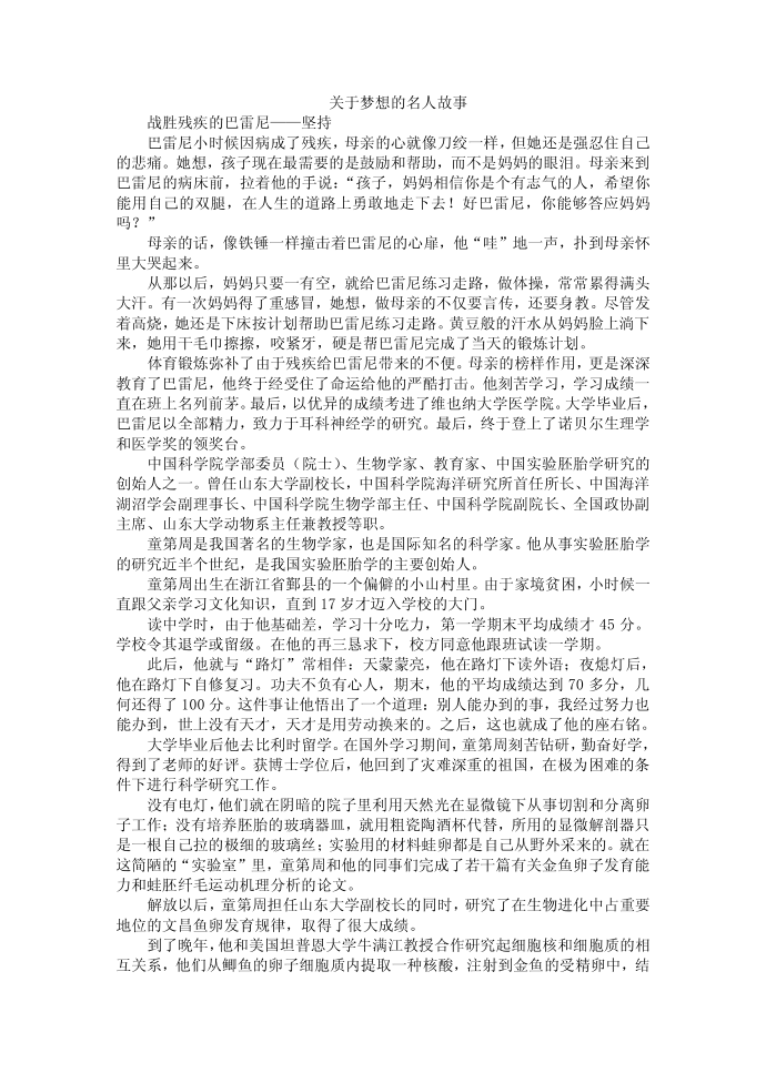 关于梦想的名人故事