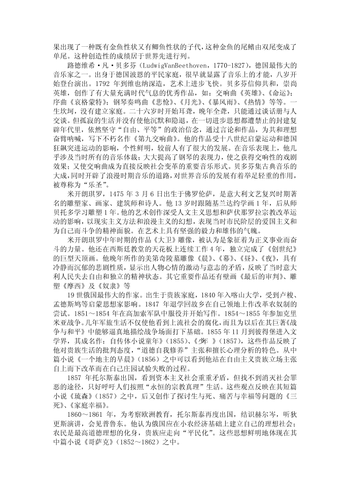 关于梦想的名人故事第2页