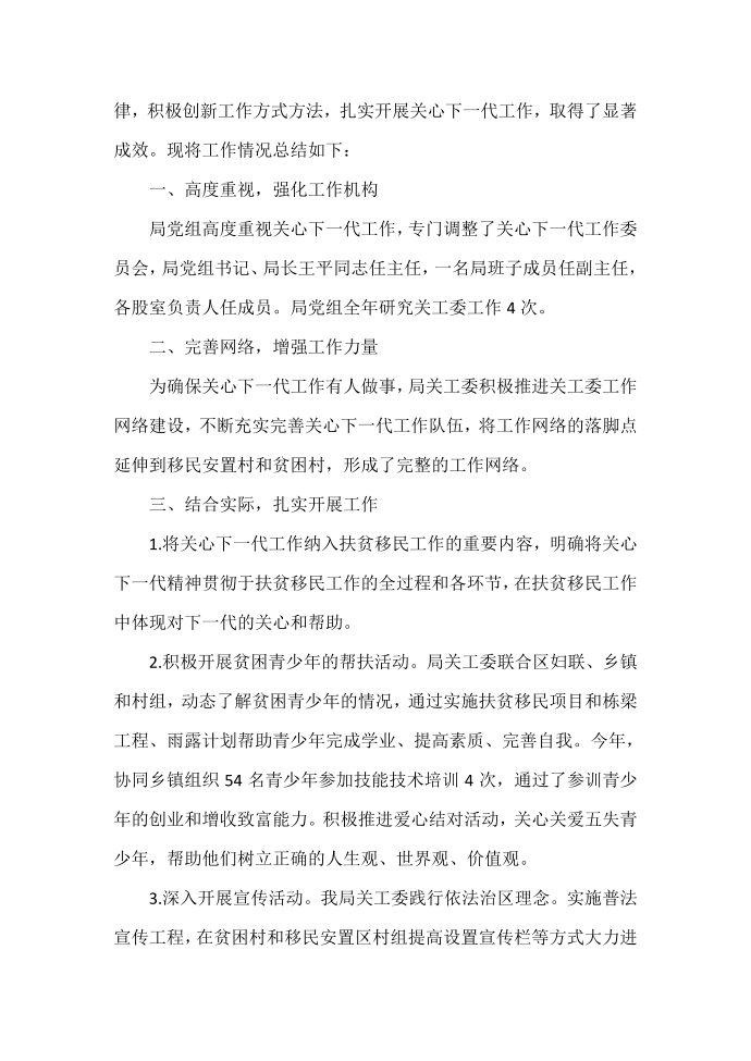 工作总结 工作总结范文 2020关工委工作总结第3页