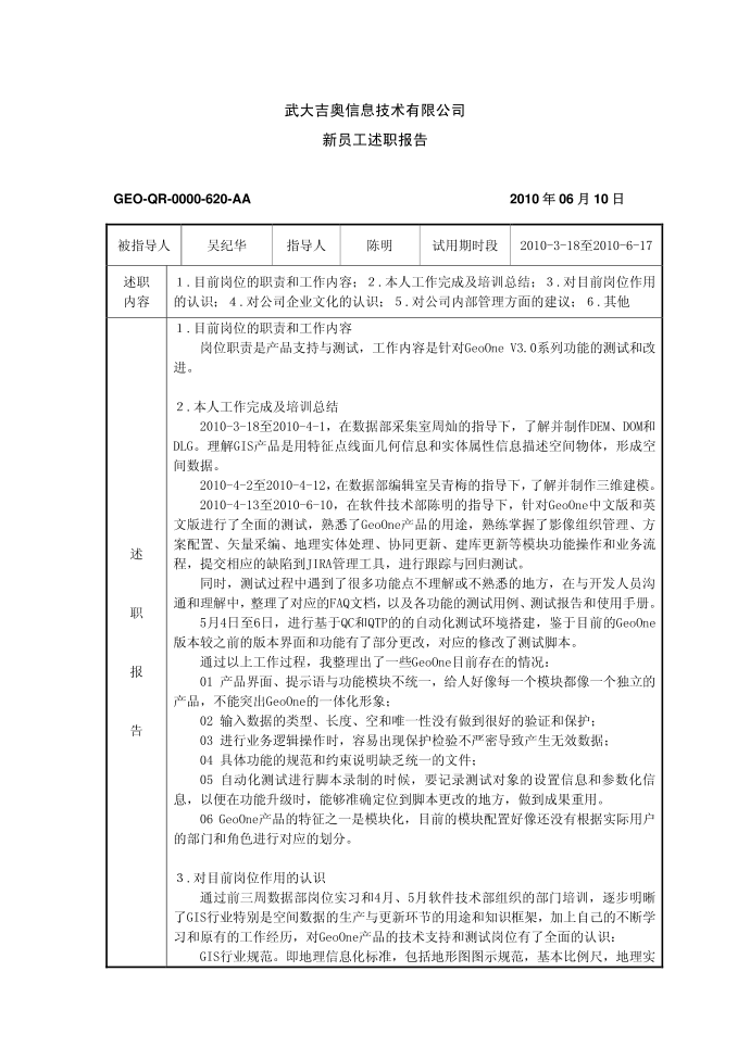 新员工述职报告_述职员工新员工述职报告新员工述职报告第1页