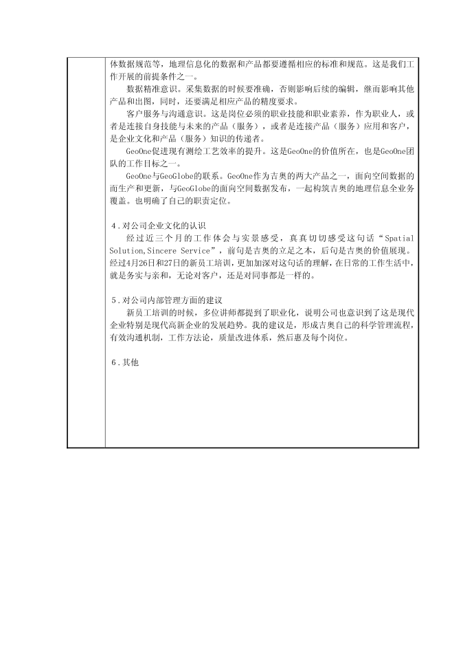 新员工述职报告_述职员工新员工述职报告新员工述职报告第2页