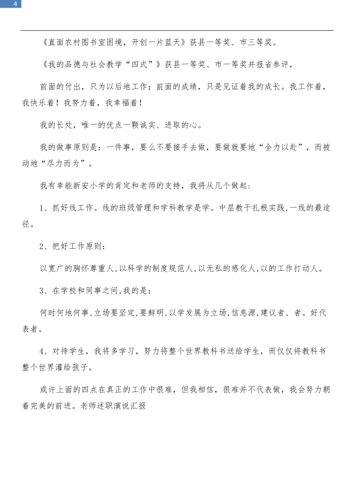 老师述职报告述职报告和老师述职演说汇报-述职述廉报告汇编第4页