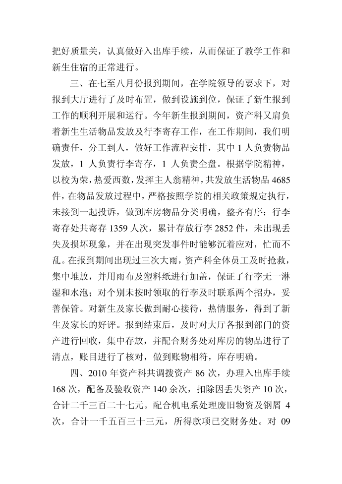 资产科述职报告资产资产科述职报告述职报告资产科医务科述职报告第2页