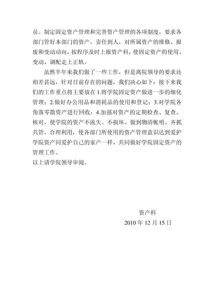 资产科述职报告资产资产科述职报告述职报告资产科医务科述职报告第5页