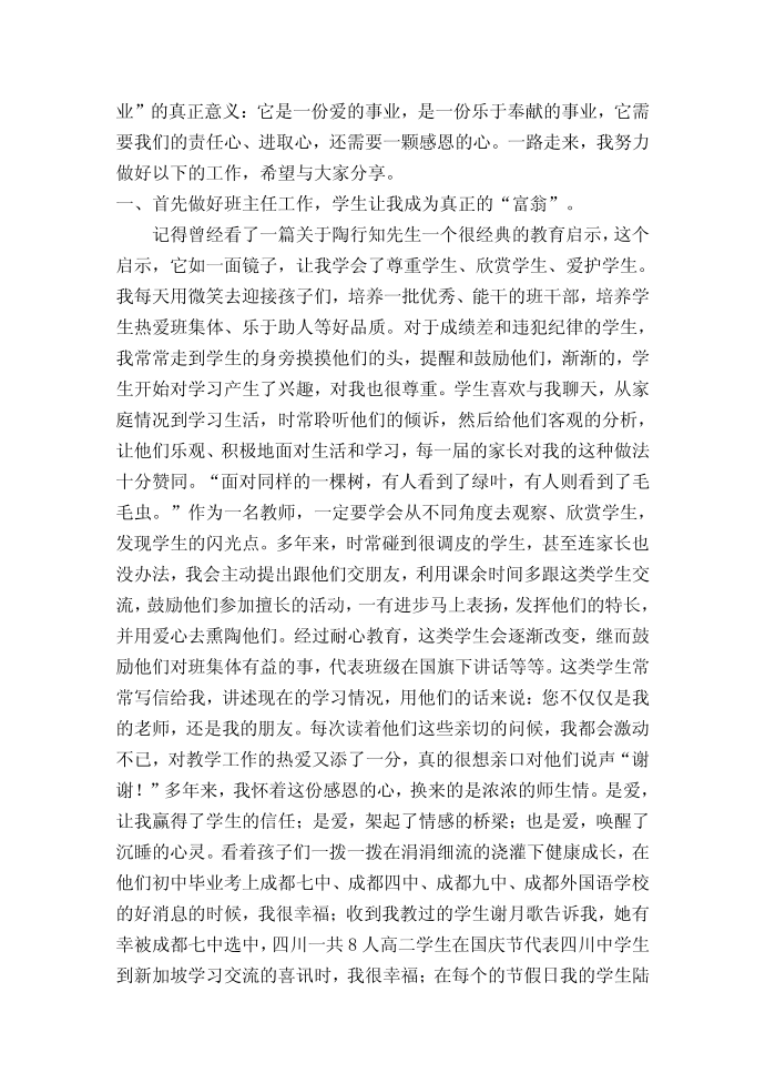 发言稿第2页