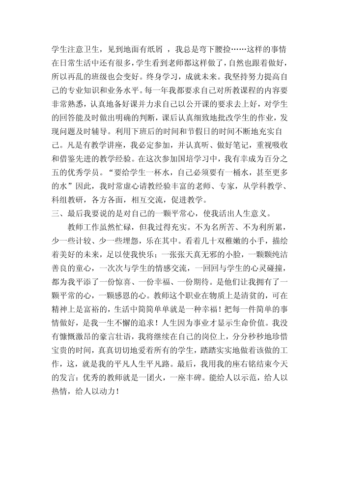 发言稿第4页