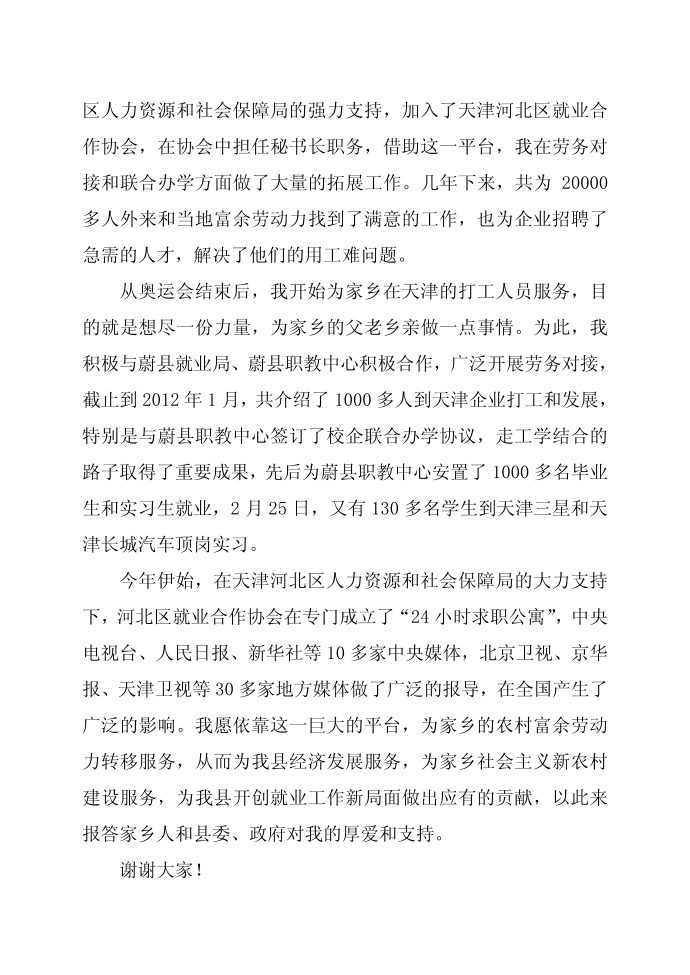 发言稿第2页