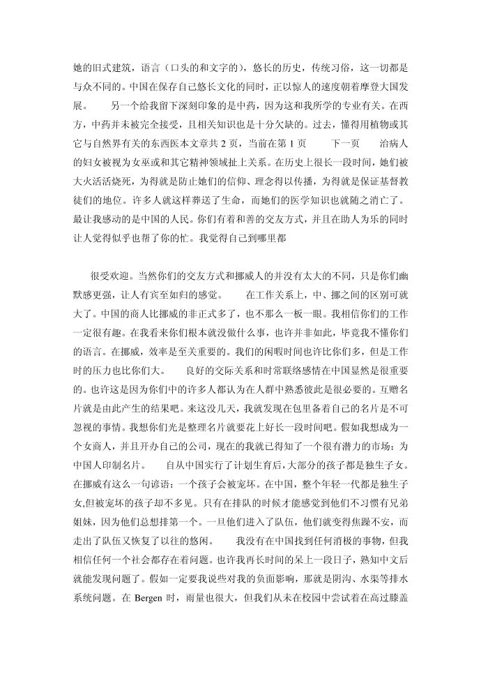 siljeottestad的实习报告siljeottestad的实习报告第2页