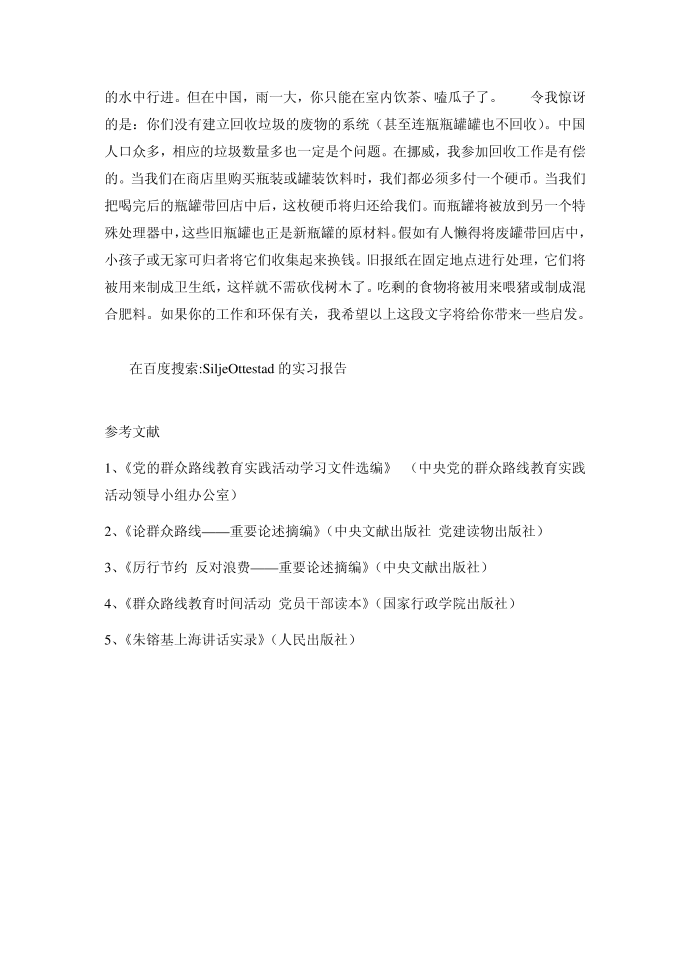 siljeottestad的实习报告siljeottestad的实习报告第3页