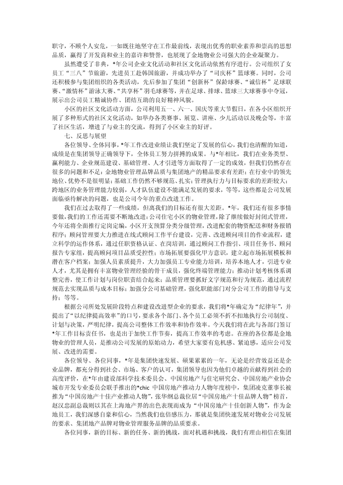 年终总结第4页