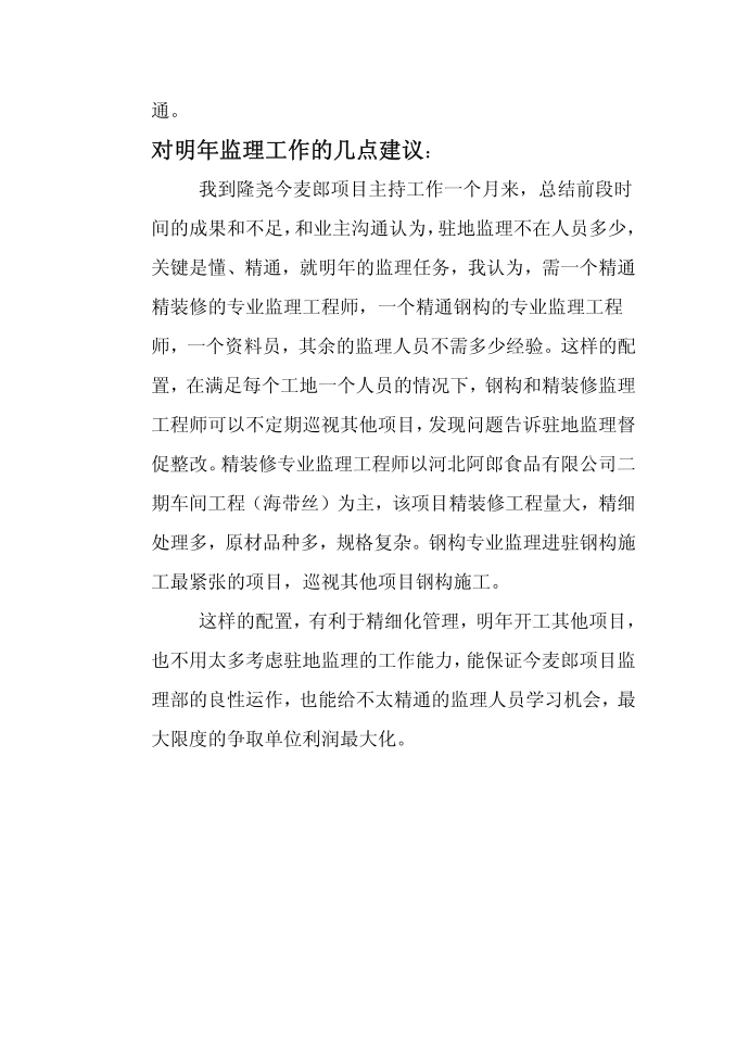 年终总结第4页