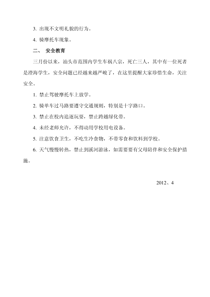 国旗下讲话第2页