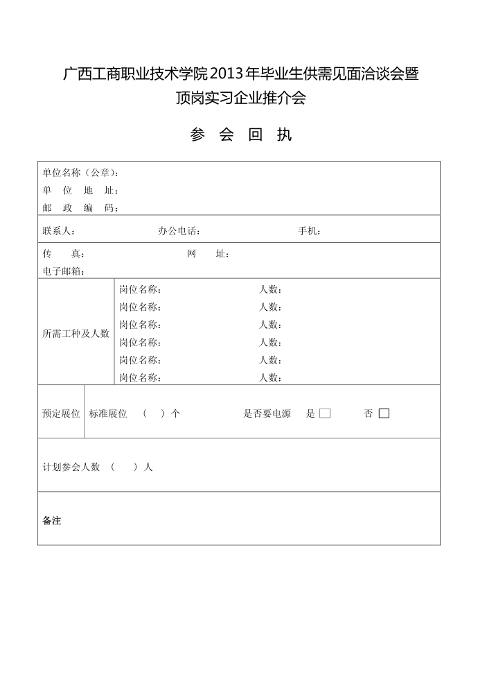 邀请函第3页