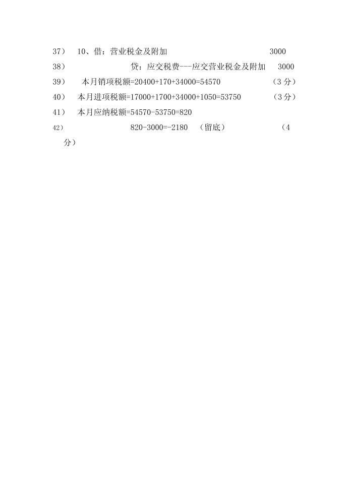 增值税计算第3页