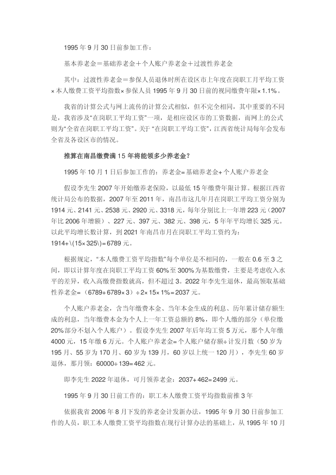 养老金计算公式第2页