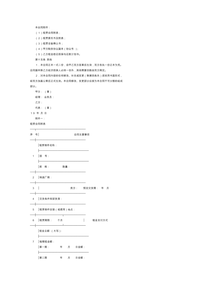 租赁合同第4页