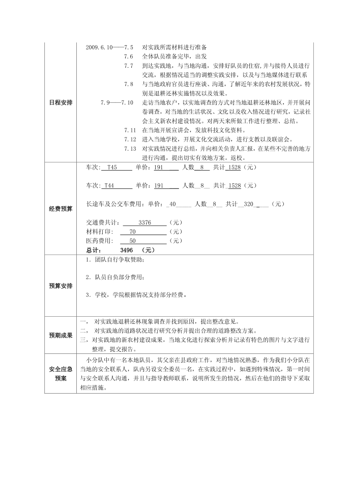 实践投标书第2页