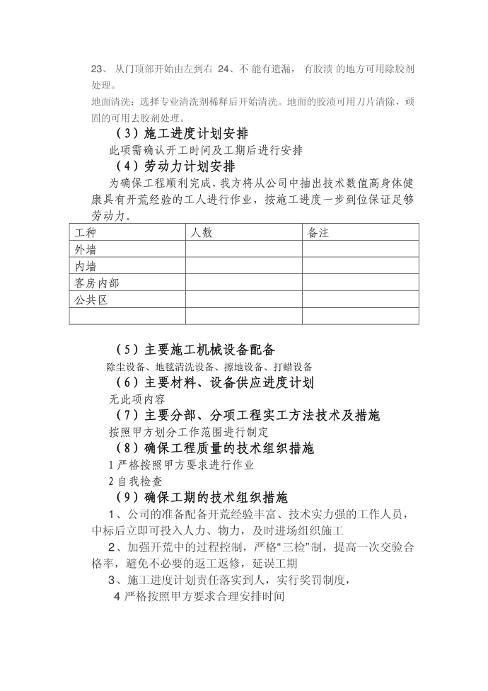 施工方案第2页